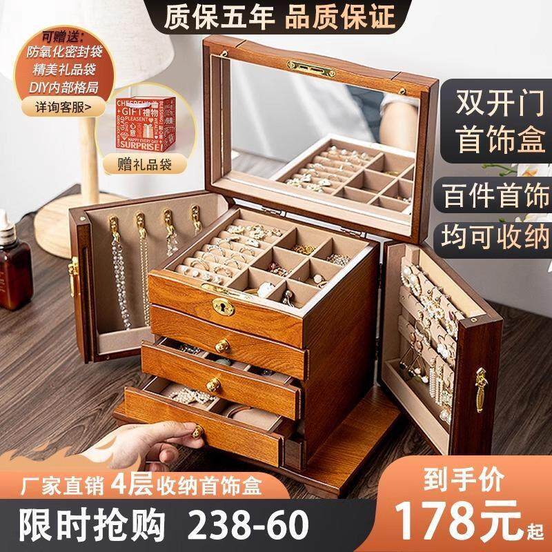 首饰盒收纳盒饰品木质精致耳环戒指项炼珠宝箱古风展示盒实木带锁