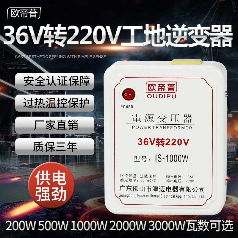 工地宿舍用36v转220v变压器交流低压转高压逆 变220伏转换器电源