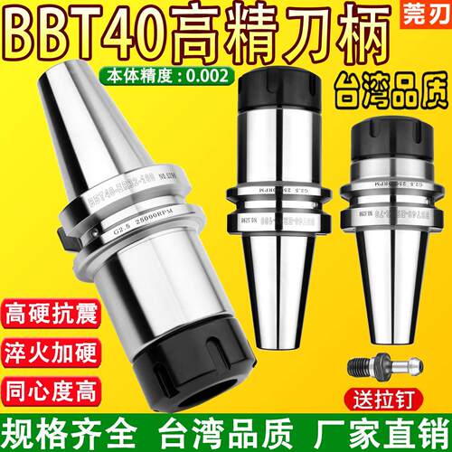 台湾BBT40双面贴合刀柄 高速动平衡无风阻设计 高精度动平衡刀柄