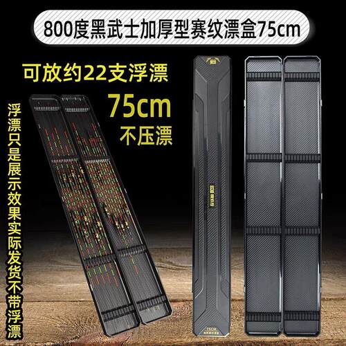 800度黑武士加厚加长赛纹漂盒75cm 防刮蹭大容量加深浮漂收纳盒
