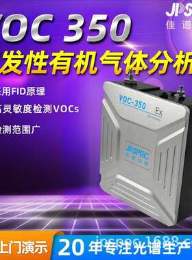 仪器VOC350pro检测仪在线监测系统便携式挥发性气体分析仪