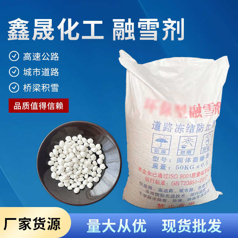 融雪剂除冰剂 公路机场城市道路融雪剂路面防冻软化盐 厂家供应,标准件/零部件/工业耗材,日晒盐,淘宝优惠券,粉丝福利购,淘宝优惠卷