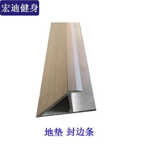 封边条橡胶地垫封边条 铝合金边条 安装方便快捷