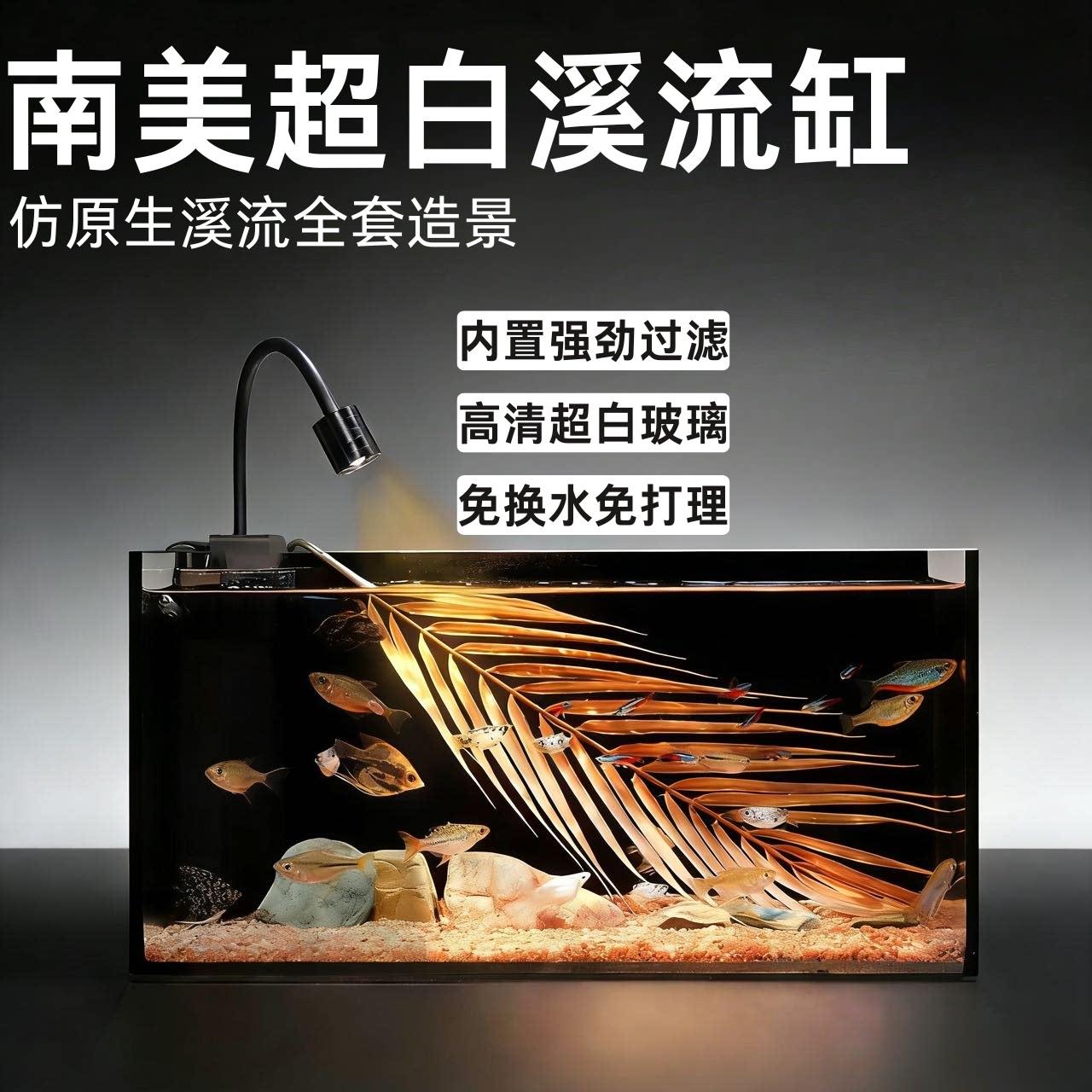 2026新款南美生态溪流缸内滤桌面缸一体式造景家用鱼缸自循环鱼缸
