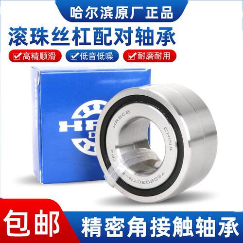 哈尔滨丝杠配对轴承BS 2047 2562 3062 3072 3572 4072 4090 TN
