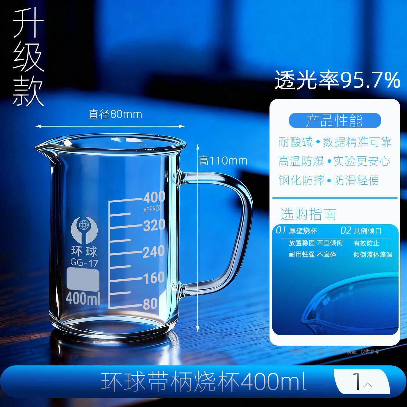环球量杯带柄烧杯400ml200ml2000ml50ml厚壁玻璃耐酸碱防爆实验室
