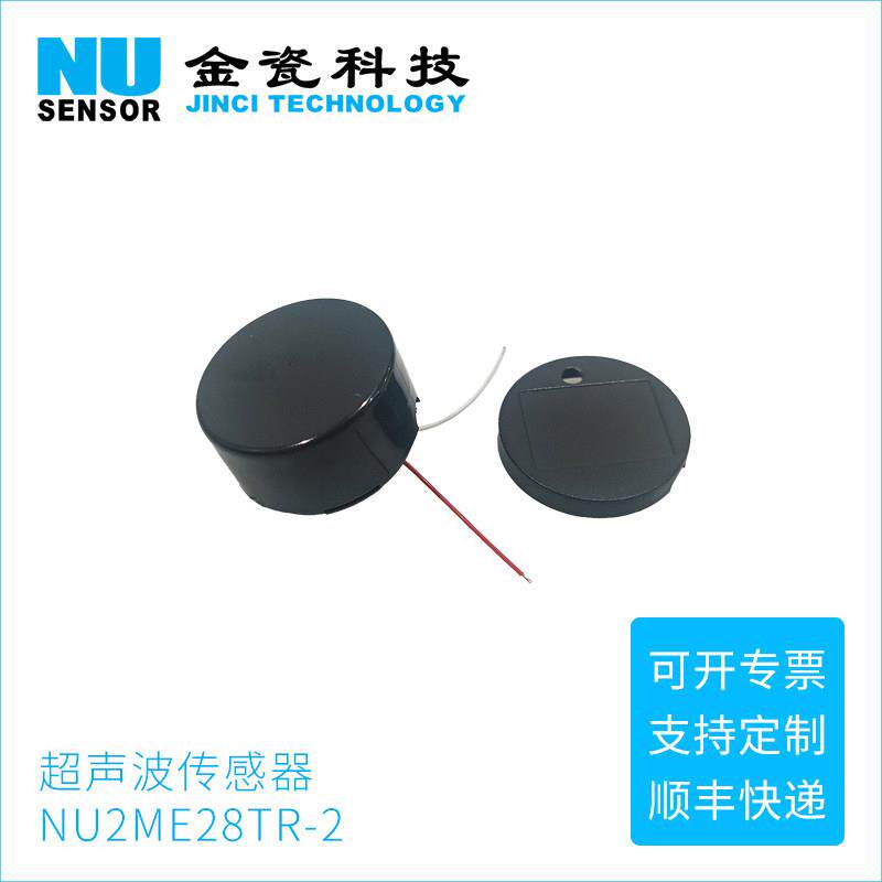 金瓷科技 超声波传感器高频收发一体 贴片测量换能器液内测距探头