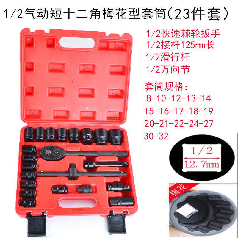 1/2气动短十二角梅花型套筒手动工具电动扳手花型多齿多花型套筒
