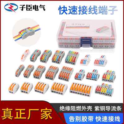 快速按压式接线端子电线卡扣对接头电源线夹子卡子并线柱接线工具
