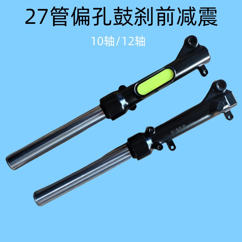 电动两轮车27管油压减震鼓刹简易款老步休闲三轮车避震器前