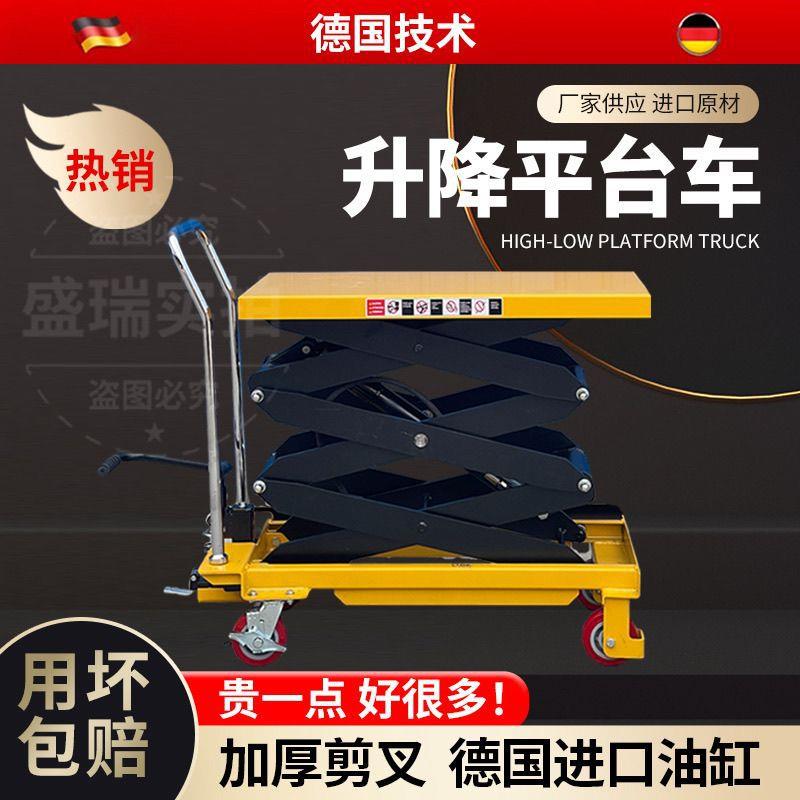 手动液压升降平台车移动式模具小推车小型剪叉式平板车电动升降机