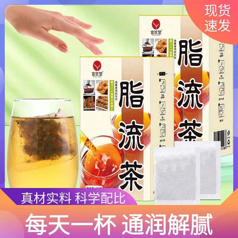 【买 二送一 买 三送二】宜然堂脂流茶柠檬山楂冬瓜荷叶茶解腻茶