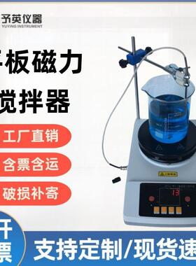 予英数显台式磁力搅拌器恒温ZNCL-B实验室用多头多联恒温数显