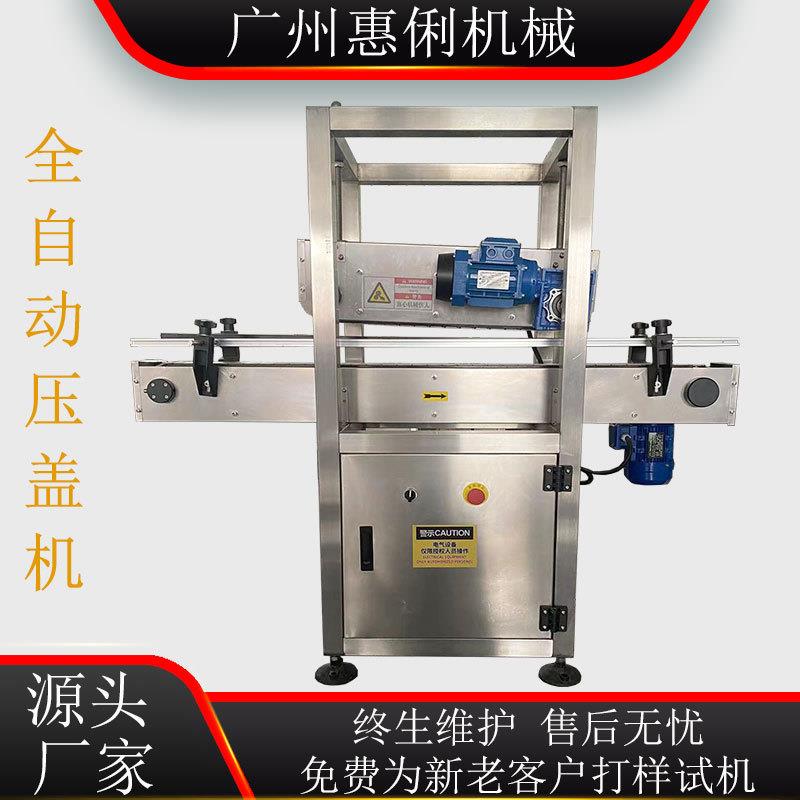 全自动压盖机食用油压盖机广州压盖机自动压盖机