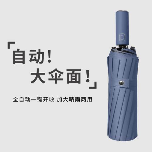 16骨黑胶全自动折叠商务雨伞金柄三折遮阳伞加印LOGO雨伞广告伞