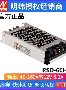 明纬RSD-60H-12封闭型DC-DC铁路用转换器防震动