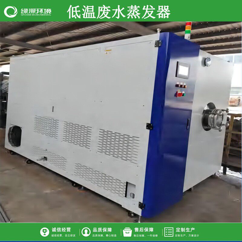 低温热泵浓缩蒸发器过滤净化回用切削液过滤系统废水蒸发浓缩结晶