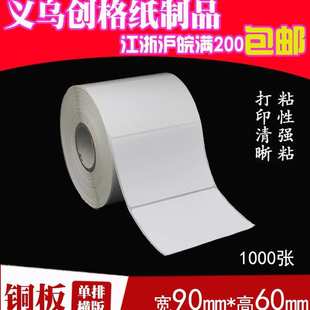 条码 贴纸90 足张包粘质优 1000张 纸不干胶 铜版 标签打印纸