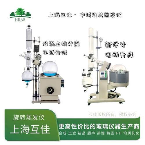 RE-5205/佳 R-5220旋转蒸电发仪动升E降 实验室真空减互压蒸馏提