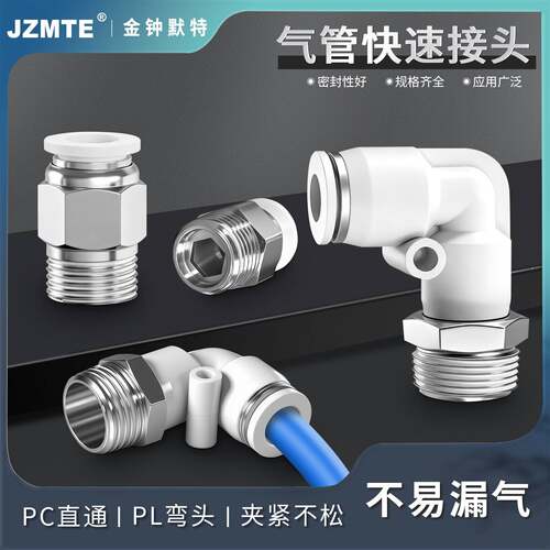 气动气管接头PC8-02气缸快速接头PC4-M5快插PC6-1螺纹直通PL10-03
