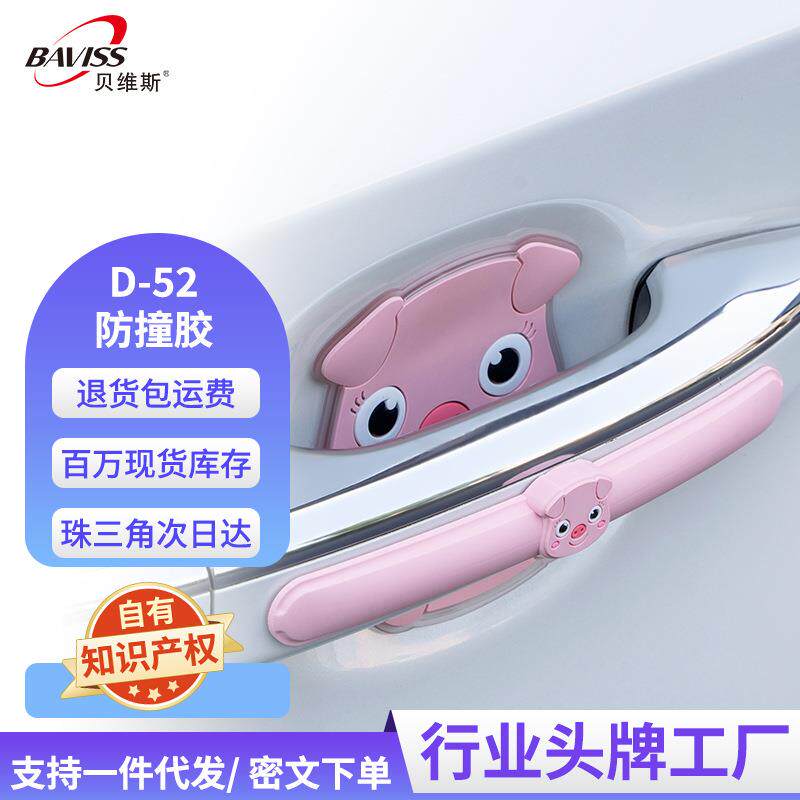 汽车车门防撞胶开门保护贴拉手保护套汽车前后保险杆防撞条现货