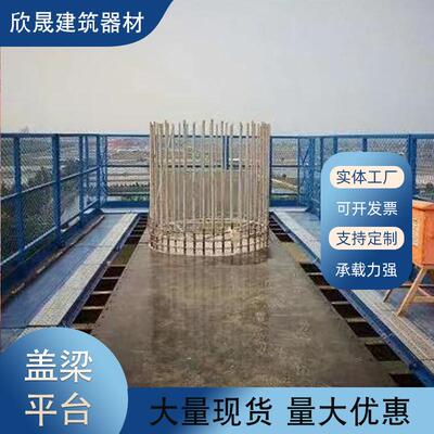 桥梁基坑通道梁平上下通道施工台台建高KYB铁筑用安盖全盖梁平台