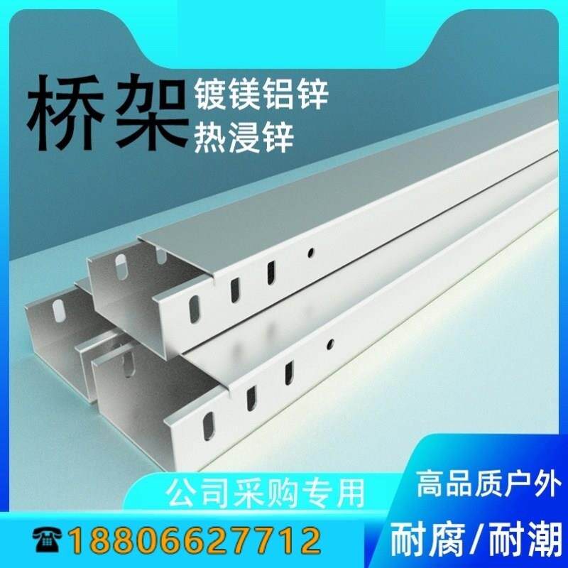 铝型材梯式槽式线槽中道开程 不锈钢桥架铝合金桥架喷塑防火桥架