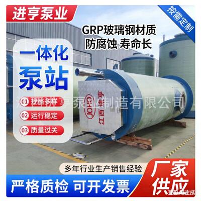 GRP玻璃钢一体化预制泵站地埋式耐腐蚀泵站污水处理一体化设备