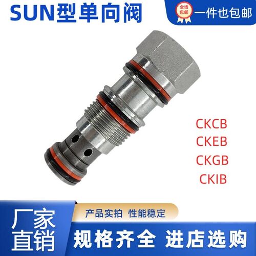替代太阳SUN型CKCB/CKEB/CKGB/CKIBD-XCN螺纹插装止逆阀液压锁