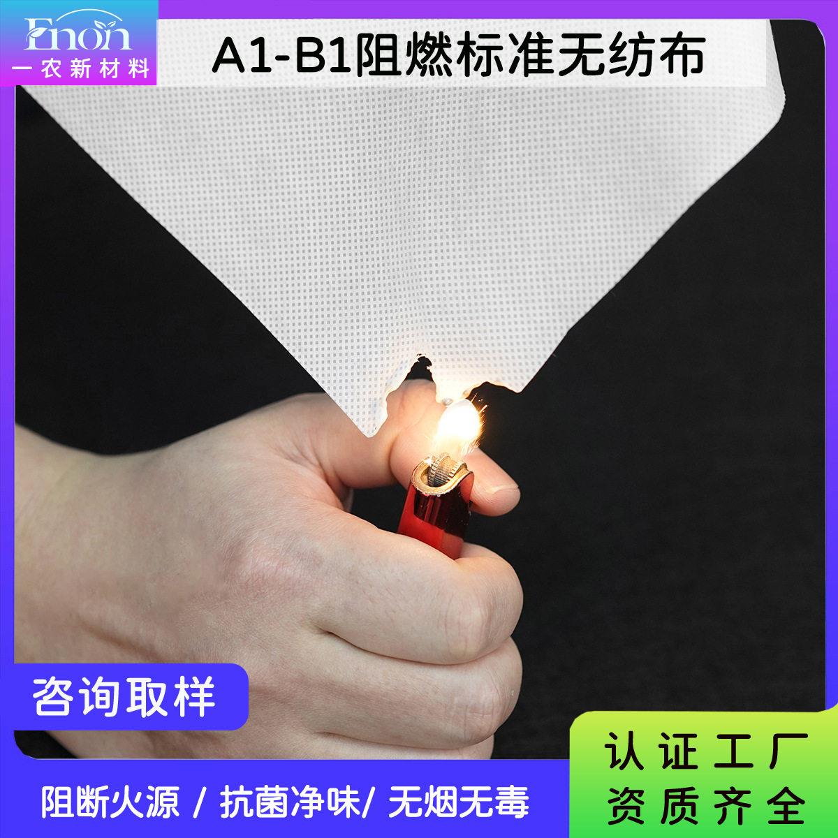 A标准隔热耐温60克80克0克家具座套明火绝缘阻燃无纺布
