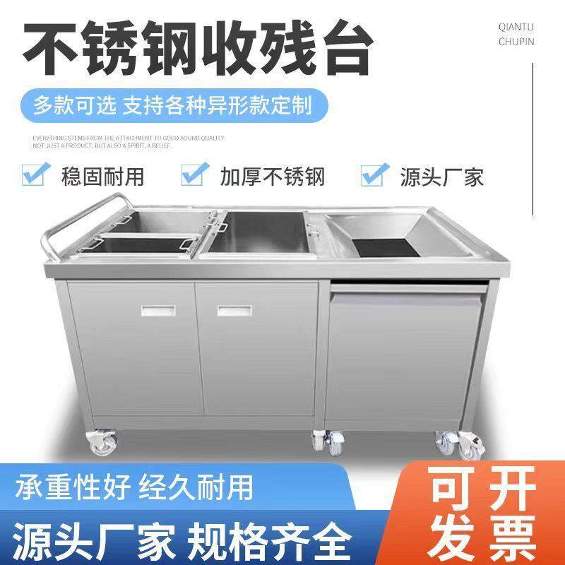 收残台收残车泔水车不锈钢商用收食厨余餐厅食堂残食收餐车