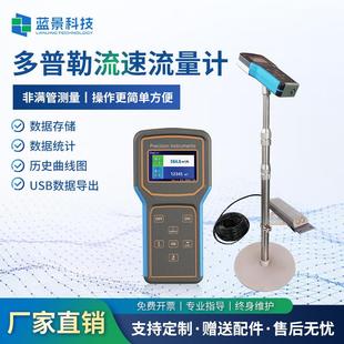 多普勒流速流量仪排水实时水位流量测量计流量计实时流量水表蓝景