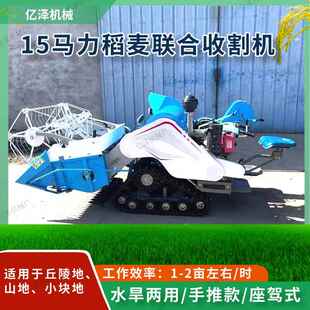 履带式联合收割机小地块山区丘陵低坡使用15马力水稻小麦收割机