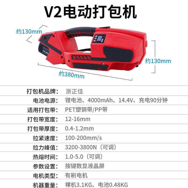 浙正佳 V2手提式电动打包机DD19/25手持式充电式PET塑料带PP带免