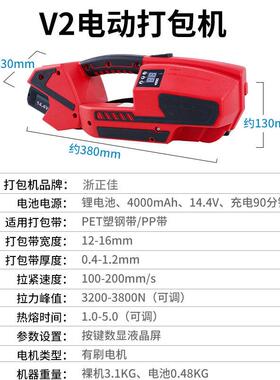 浙正佳 V2手提式电动打包机DD19/25手持式充电式PET塑料带PP带免
