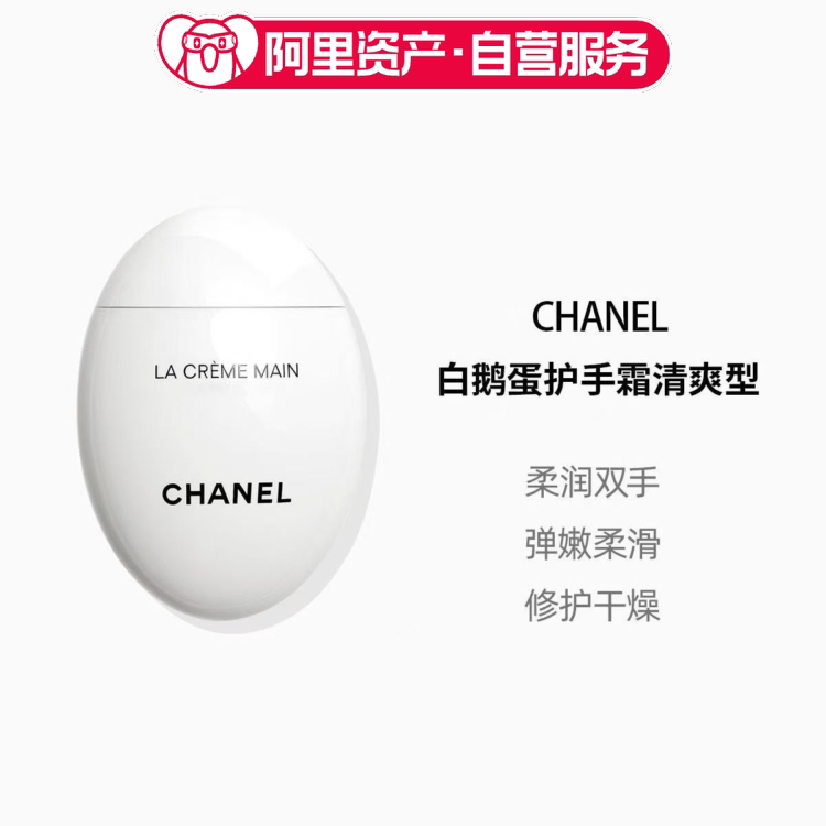 CHANEL/香奈儿护手霜鹅蛋紧致清爽型滋润50ml补水保湿节日礼物