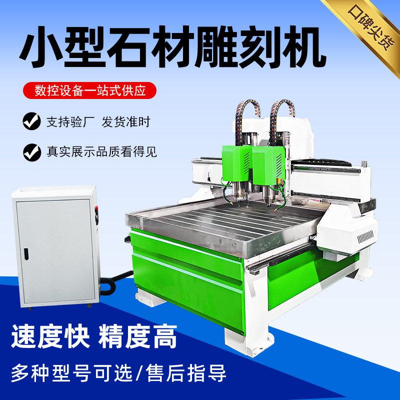 9015轻型石材雕刻机全自动数控cnc双头玉石碑墓碑刻字花浮雕切割