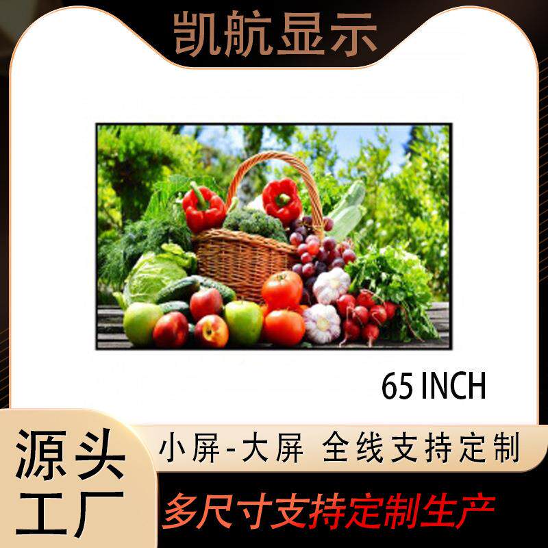 55/67/75/85/100寸超大屏液晶显示广告机室外显示器高清液晶模组