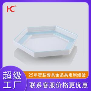互诚餐具美耐皿盘子商用六边盘仿瓷餐厅饭店炒菜拼盘冷菜凉菜餐盘
