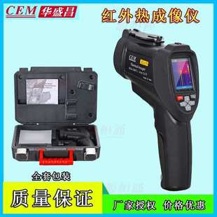 870 860Y 9868S CEM可视红外热成像仪高精度红外热像仪DT