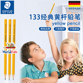 德国施德楼staedtler133黄杆铅笔2bhb考试办公铅笔小学生，2h铅笔2比铅笔，进口初学者幼儿园儿童铅笔2b幼儿练字