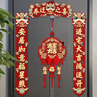 饰新房搬家入宅仪式 乔迁对联磁吸乔迁之喜新居布置入户门贴装 礼物