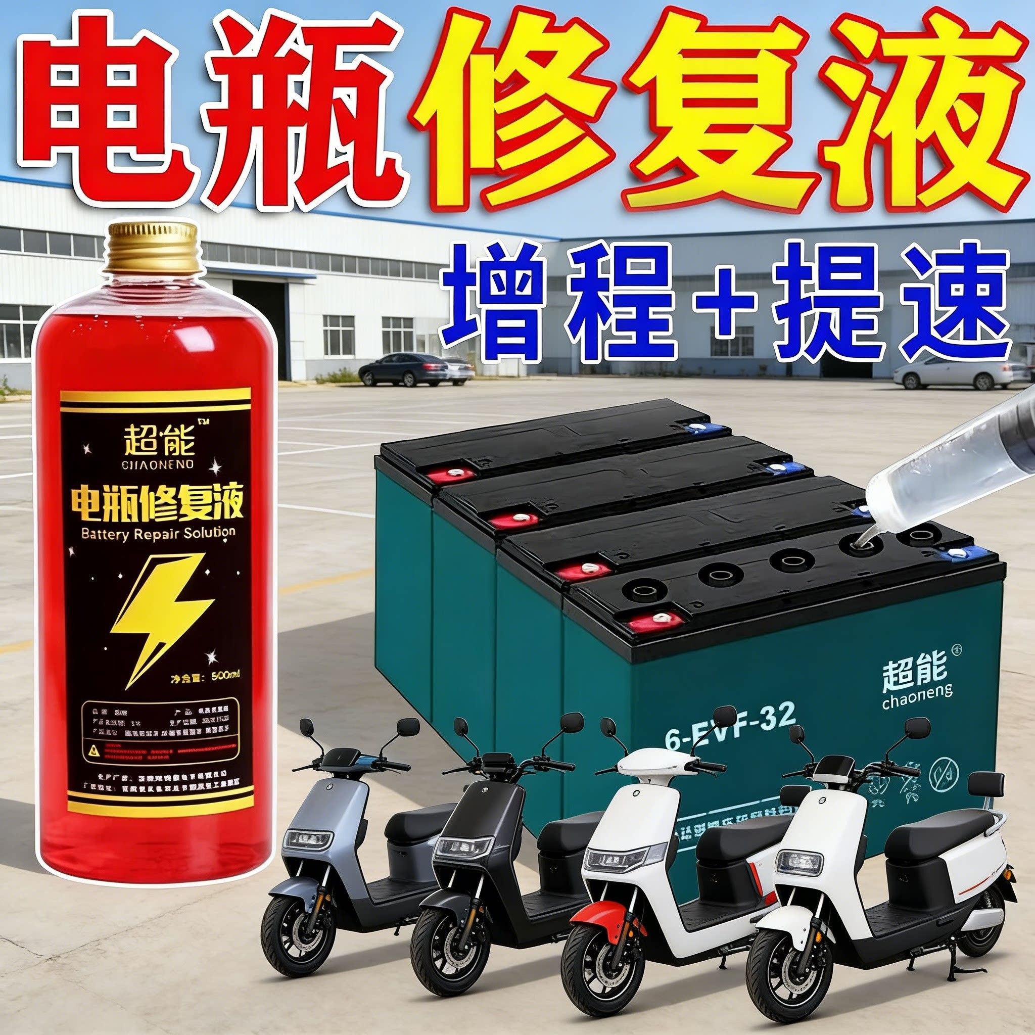 电动车修复液电动车专用铅酸蓄电池浓缩蒸馏水原厂补充原液电解液