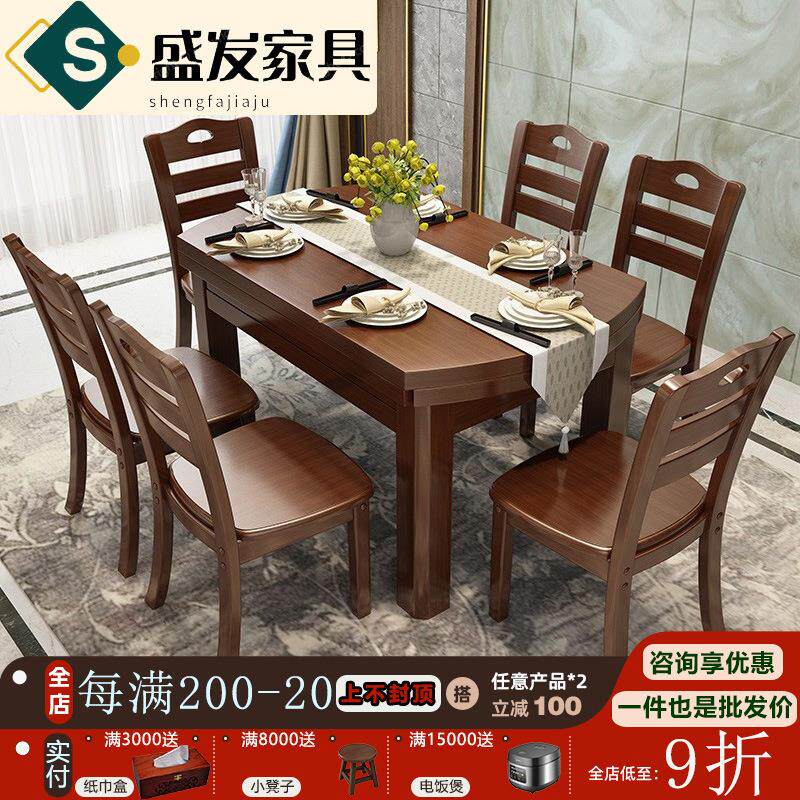 实木餐桌椅组合中式可伸缩折叠长方圆形家用餐桌现代餐厅家具饭桌
