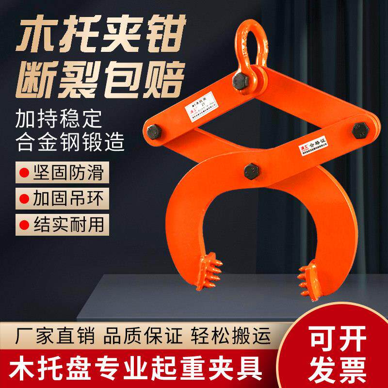 砧板夹钳货柜夹钳木托盘夹子集装箱卸货牵引器木材夹吊具水泥袋夹