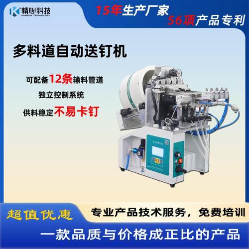 自动螺丝供料器设备螺丝自动送钉机螺丝供料器吹气式送料机