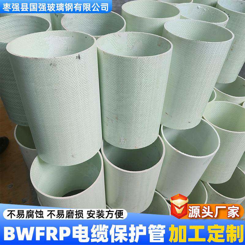 bwfrp电缆缠绕拉挤管玻璃钢纤维管电力电缆保护套玻璃钢编织管