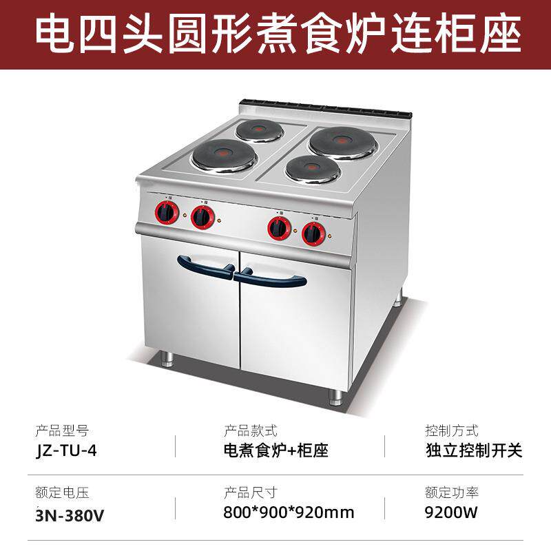 设商用立式四头圆板陶磁炉西HBG厨柜备煮板食炉连焗炉座组合炉六