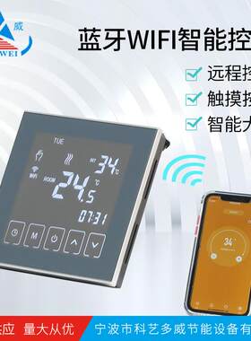 wifi手机远程智能温控器电采暖大功率触摸屏英文温度控制面板