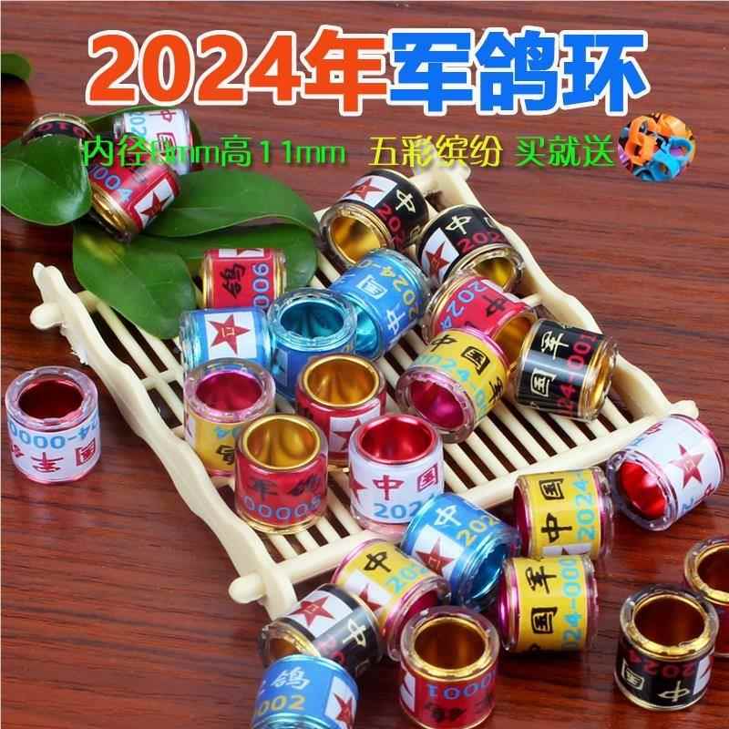 信鸽环脚环鸽子足2024年军鸽环赛鸽脚子圈鸽用环私环78533记号环